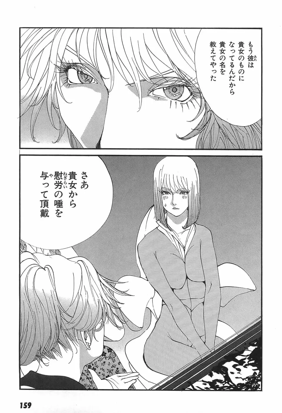 家畜人ヤプー - page161