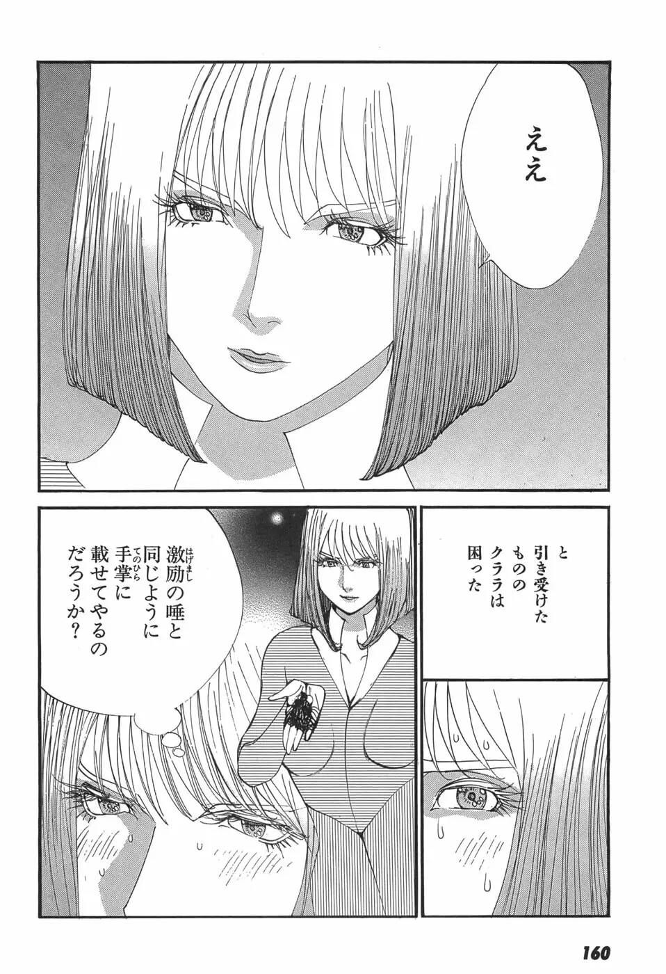 家畜人ヤプー - page162