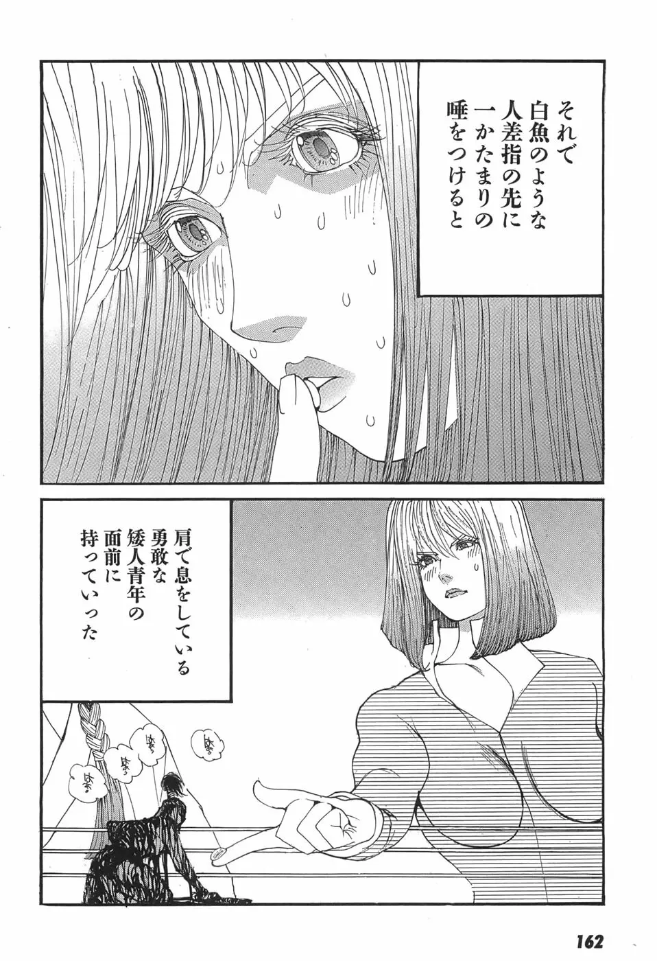 家畜人ヤプー - page164