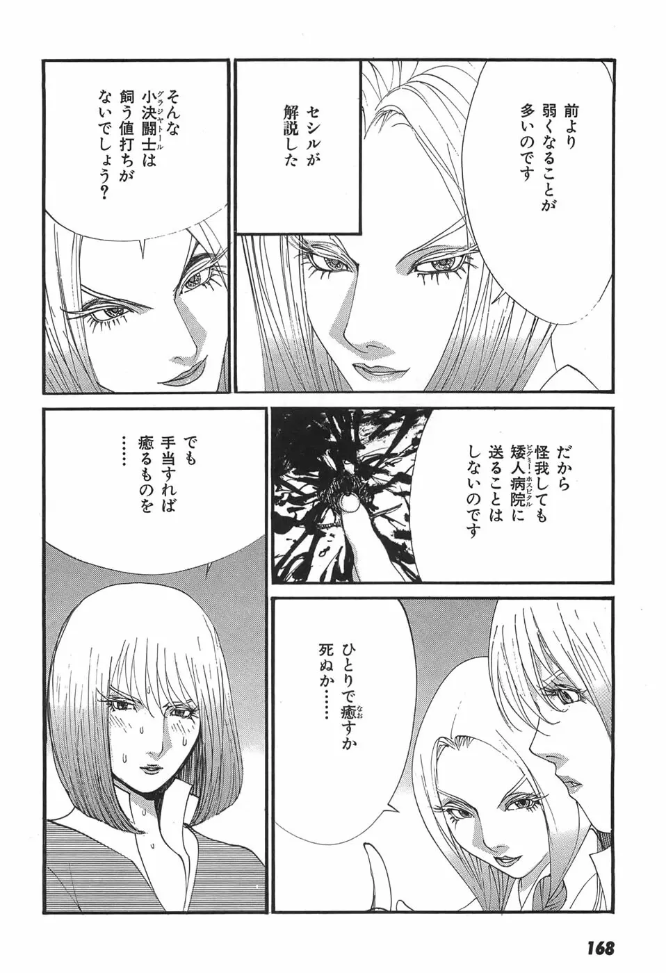 家畜人ヤプー - page170