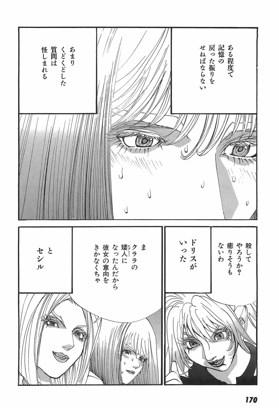 家畜人ヤプー - page172