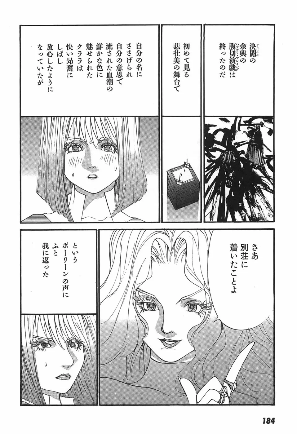 家畜人ヤプー - page186