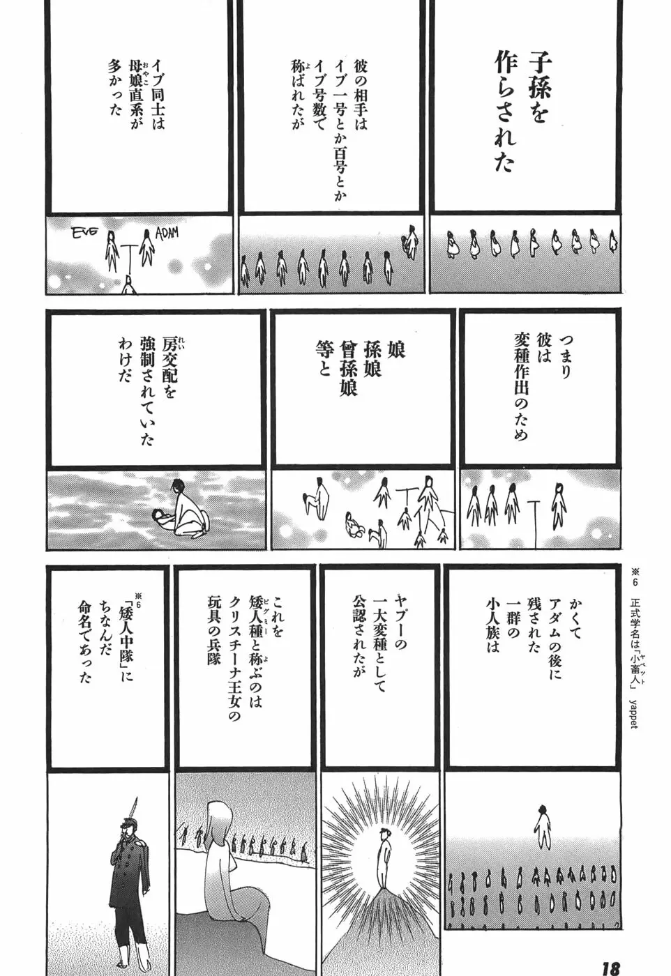 家畜人ヤプー - page20