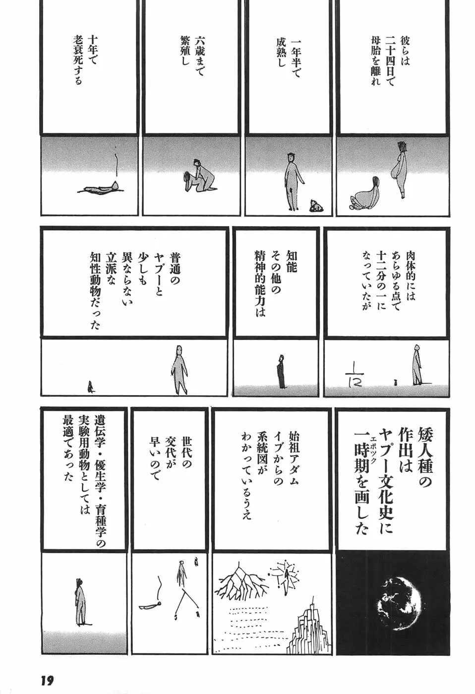 家畜人ヤプー - page21