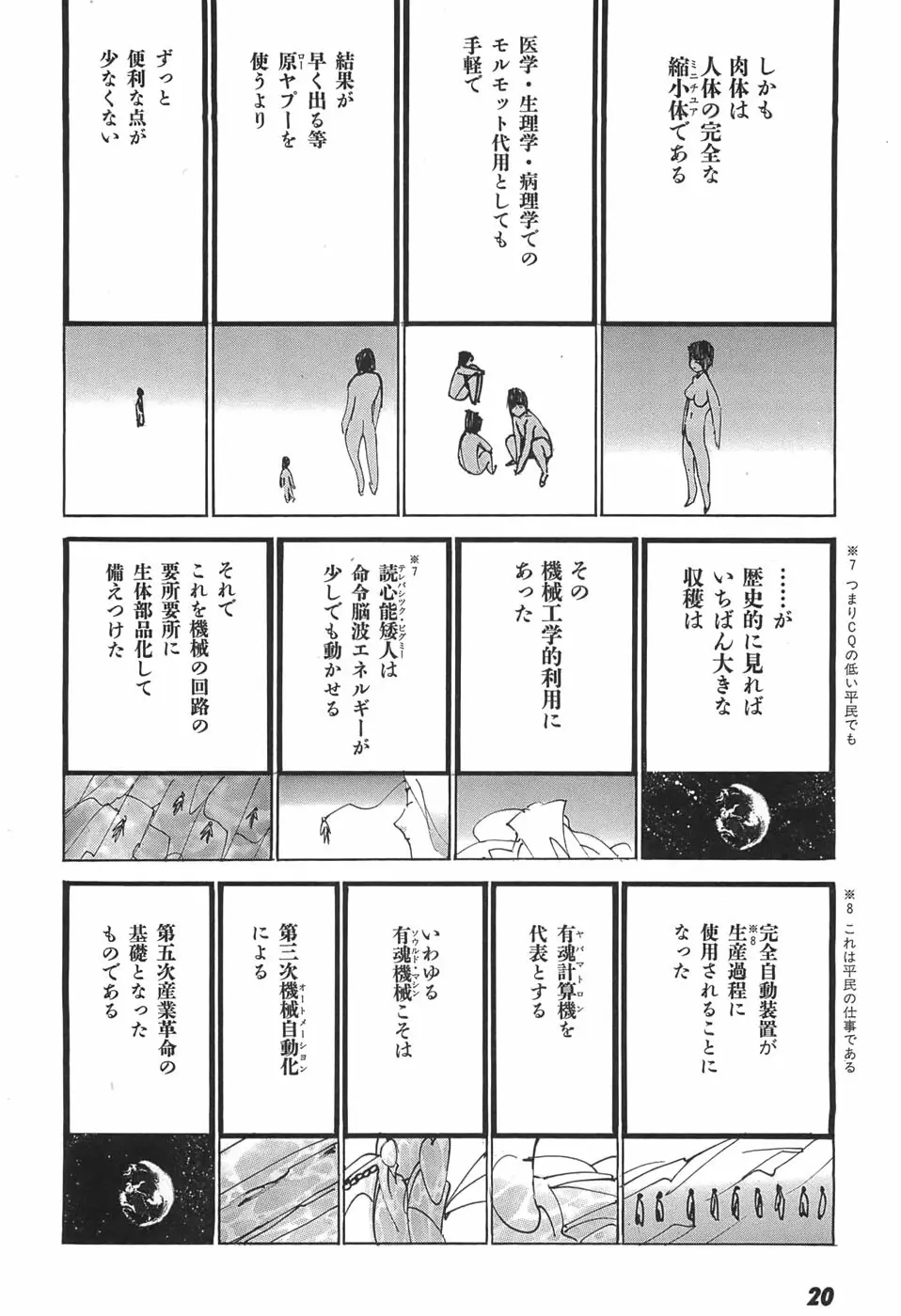 家畜人ヤプー - page22