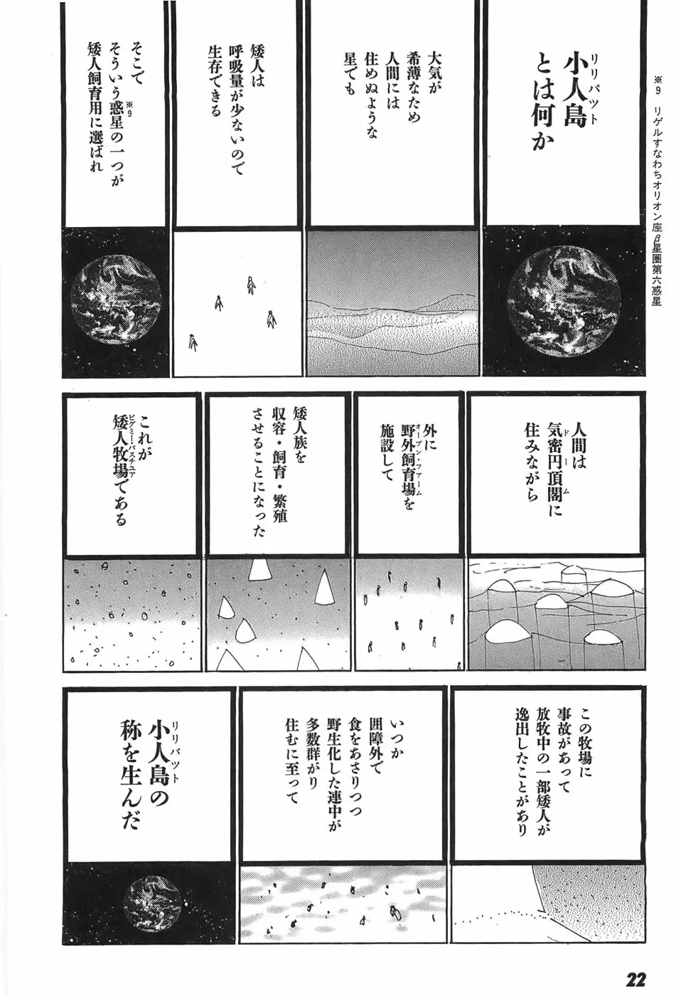 家畜人ヤプー - page24