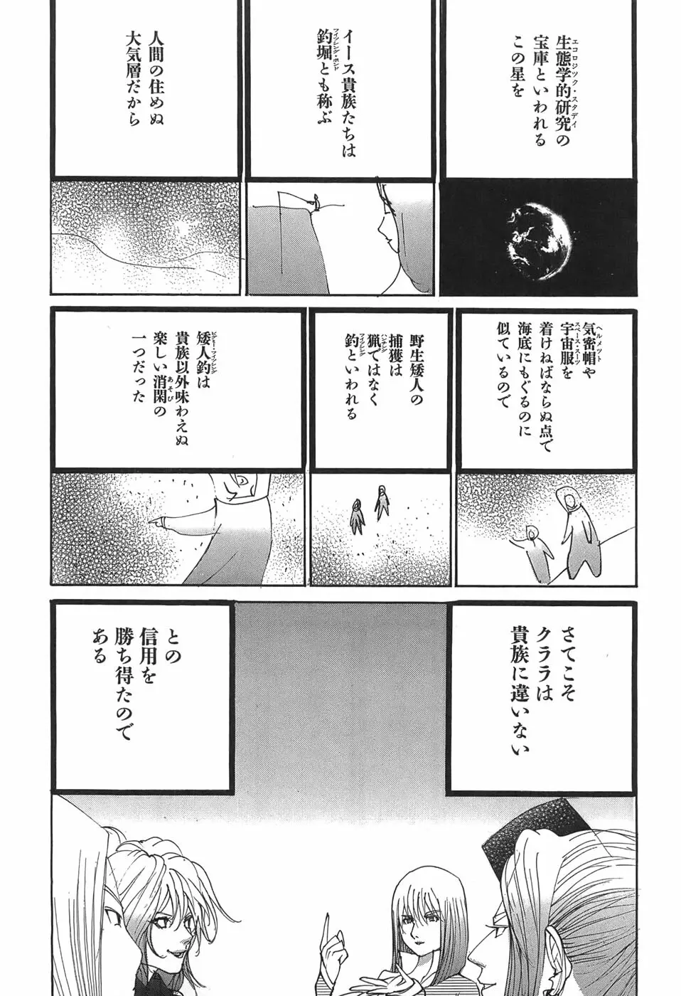 家畜人ヤプー - page25