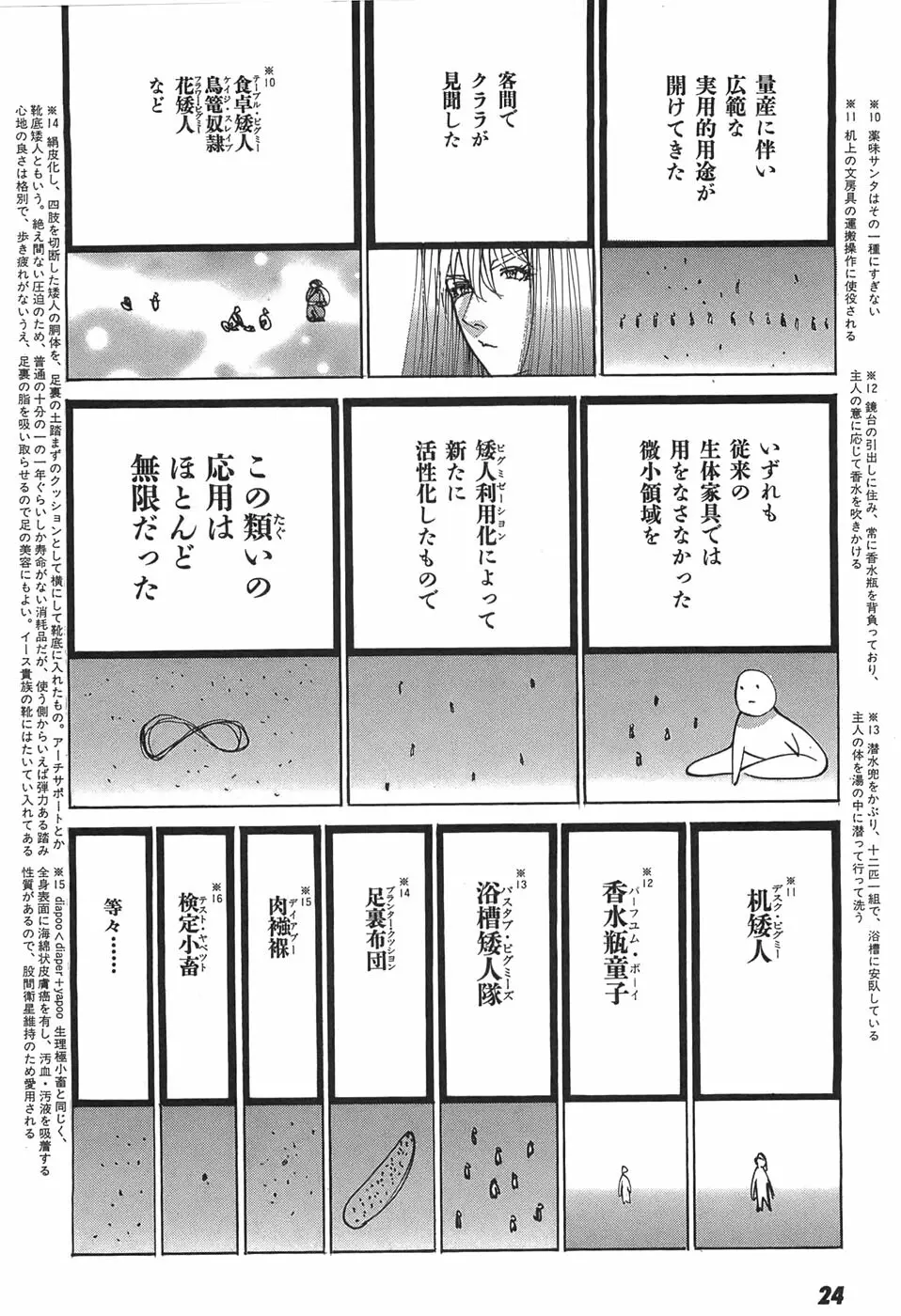 家畜人ヤプー - page26