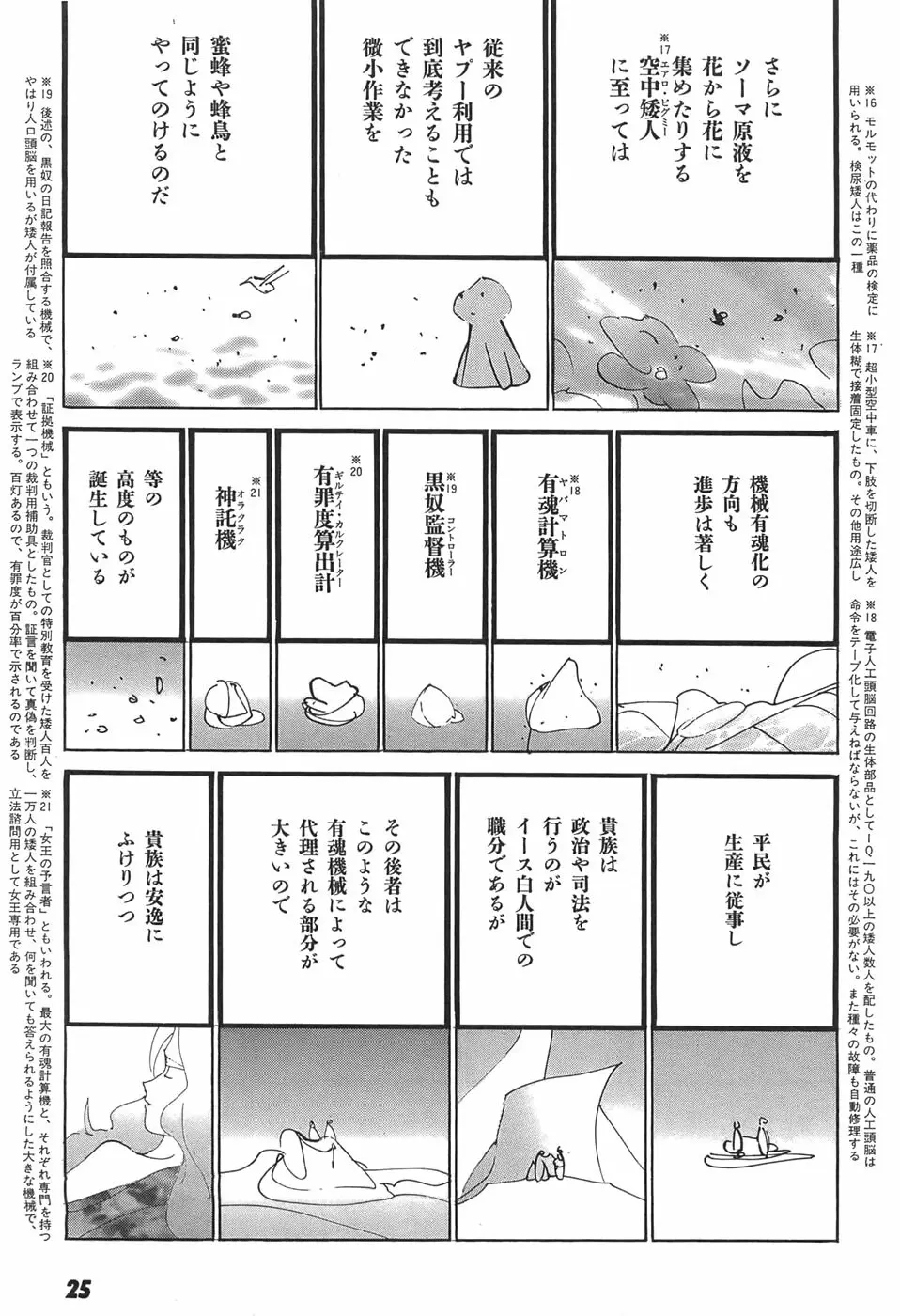 家畜人ヤプー - page27