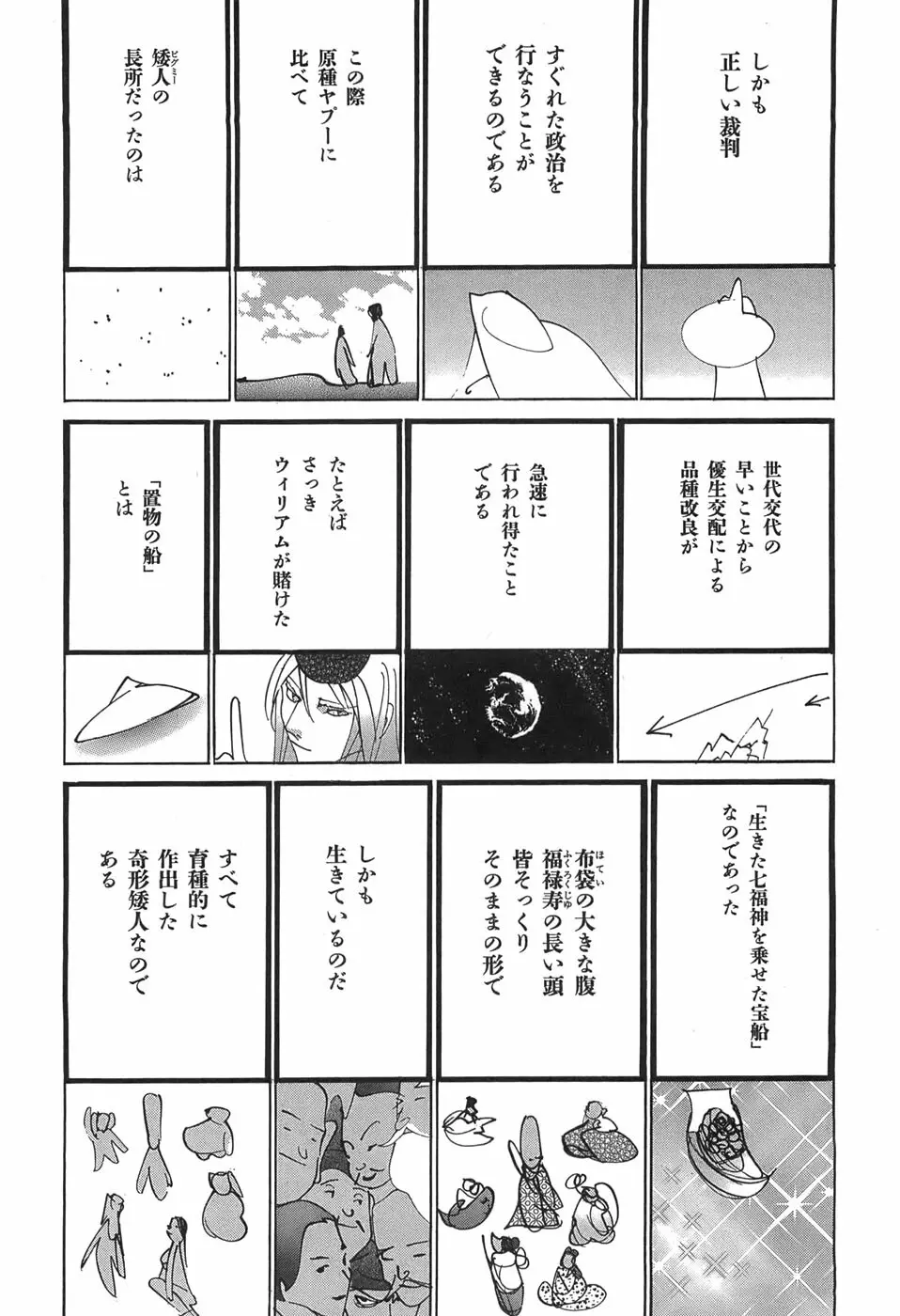 家畜人ヤプー - page28