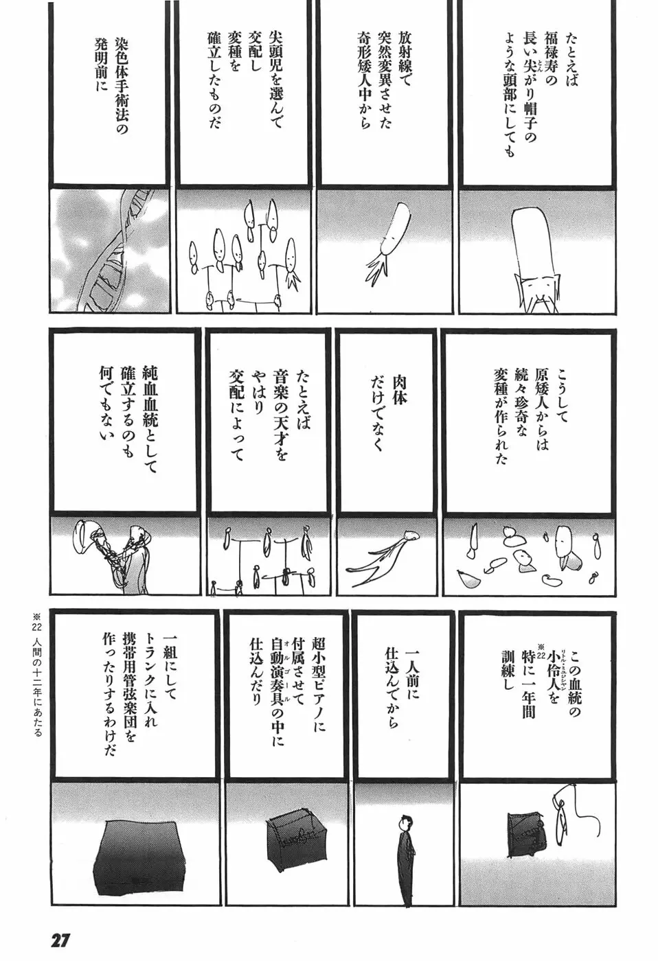 家畜人ヤプー - page29