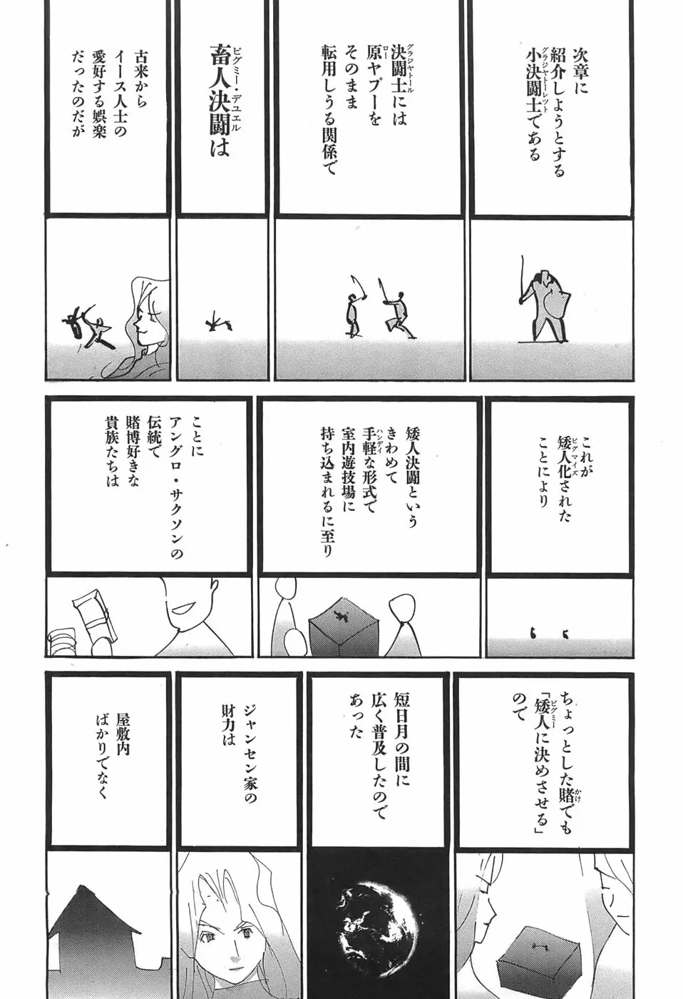 家畜人ヤプー - page31