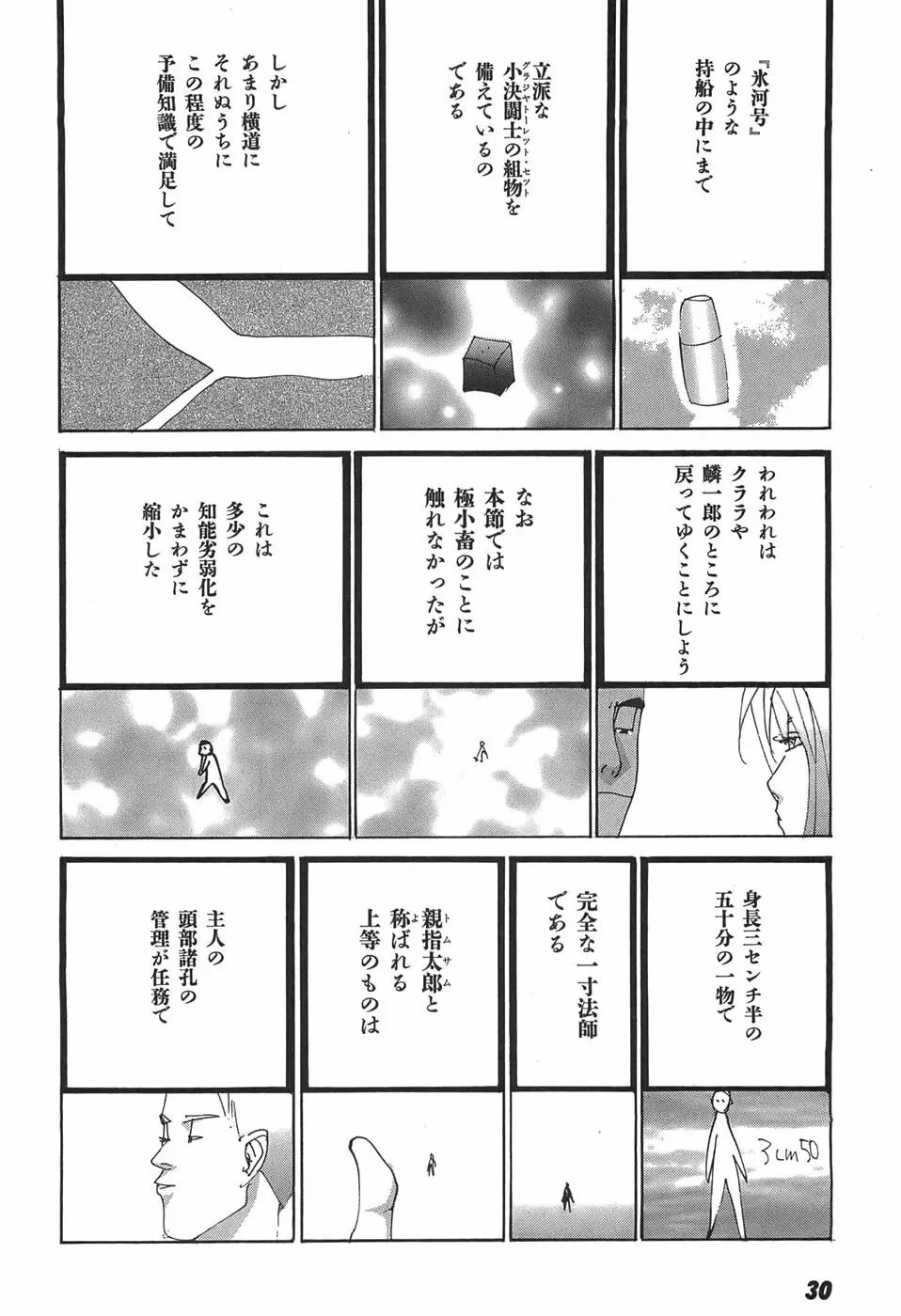 家畜人ヤプー - page32