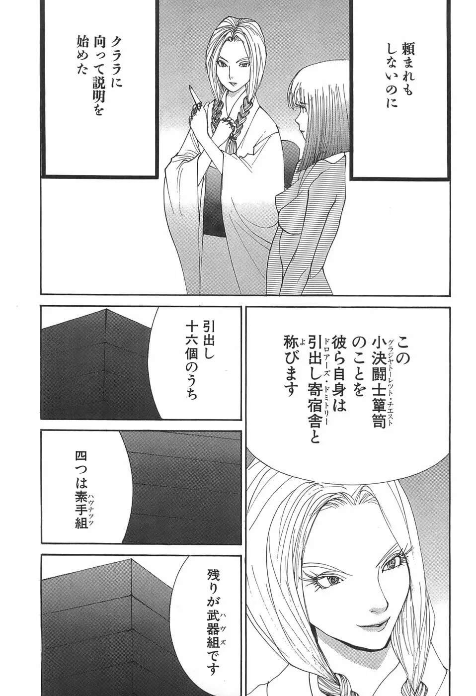 家畜人ヤプー - page39