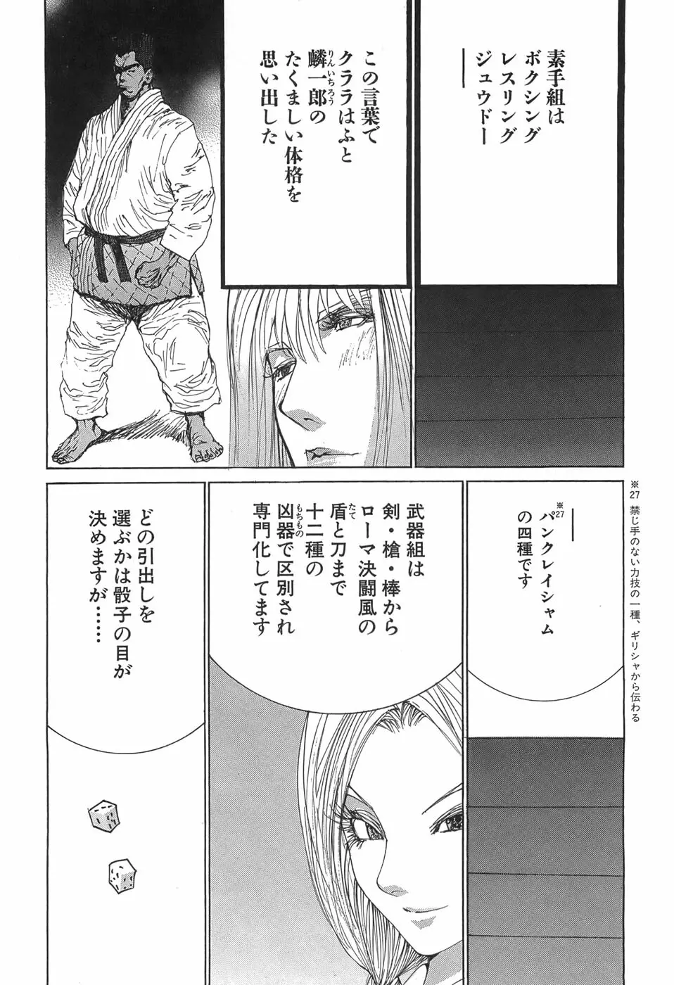 家畜人ヤプー - page40