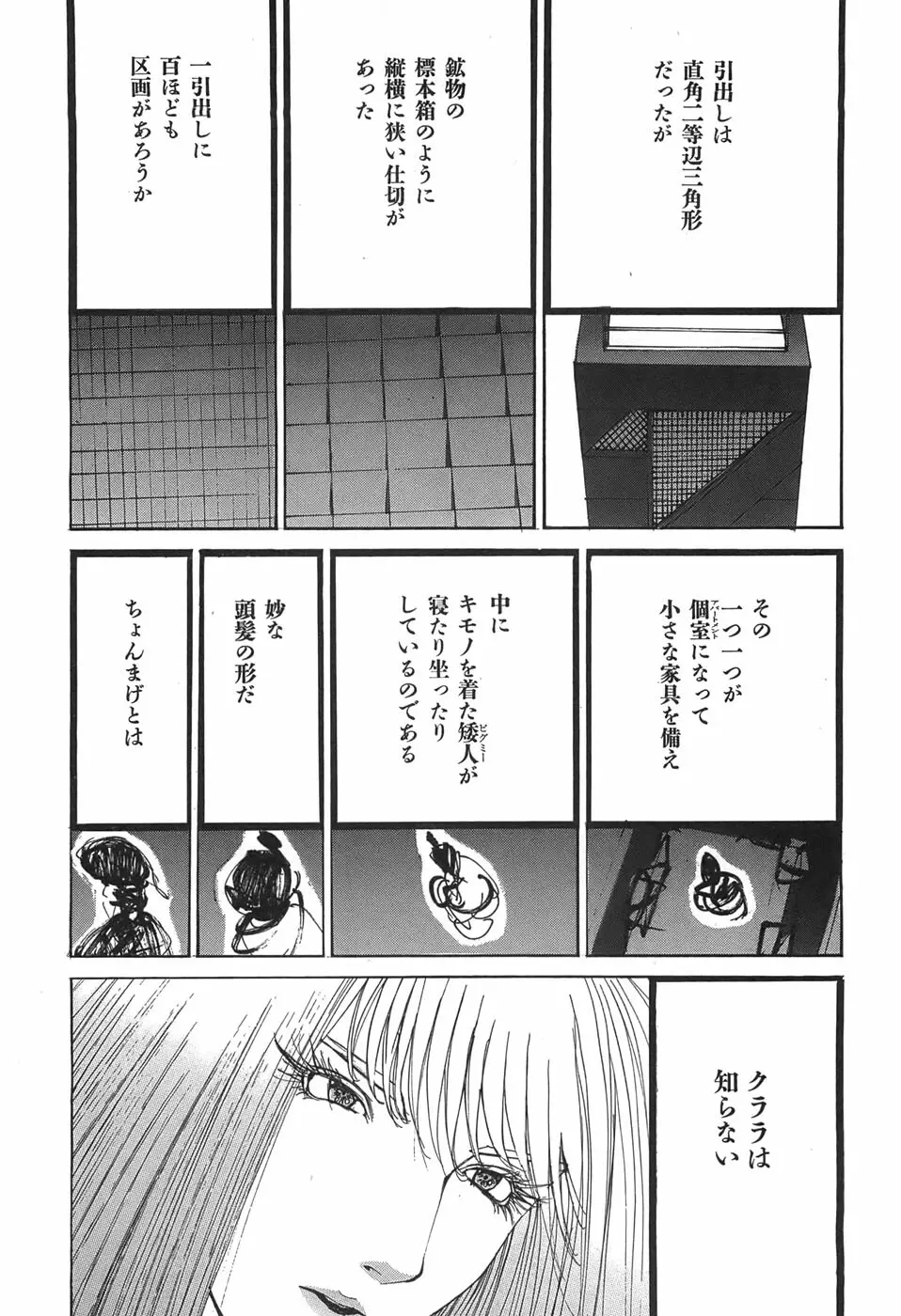 家畜人ヤプー - page42