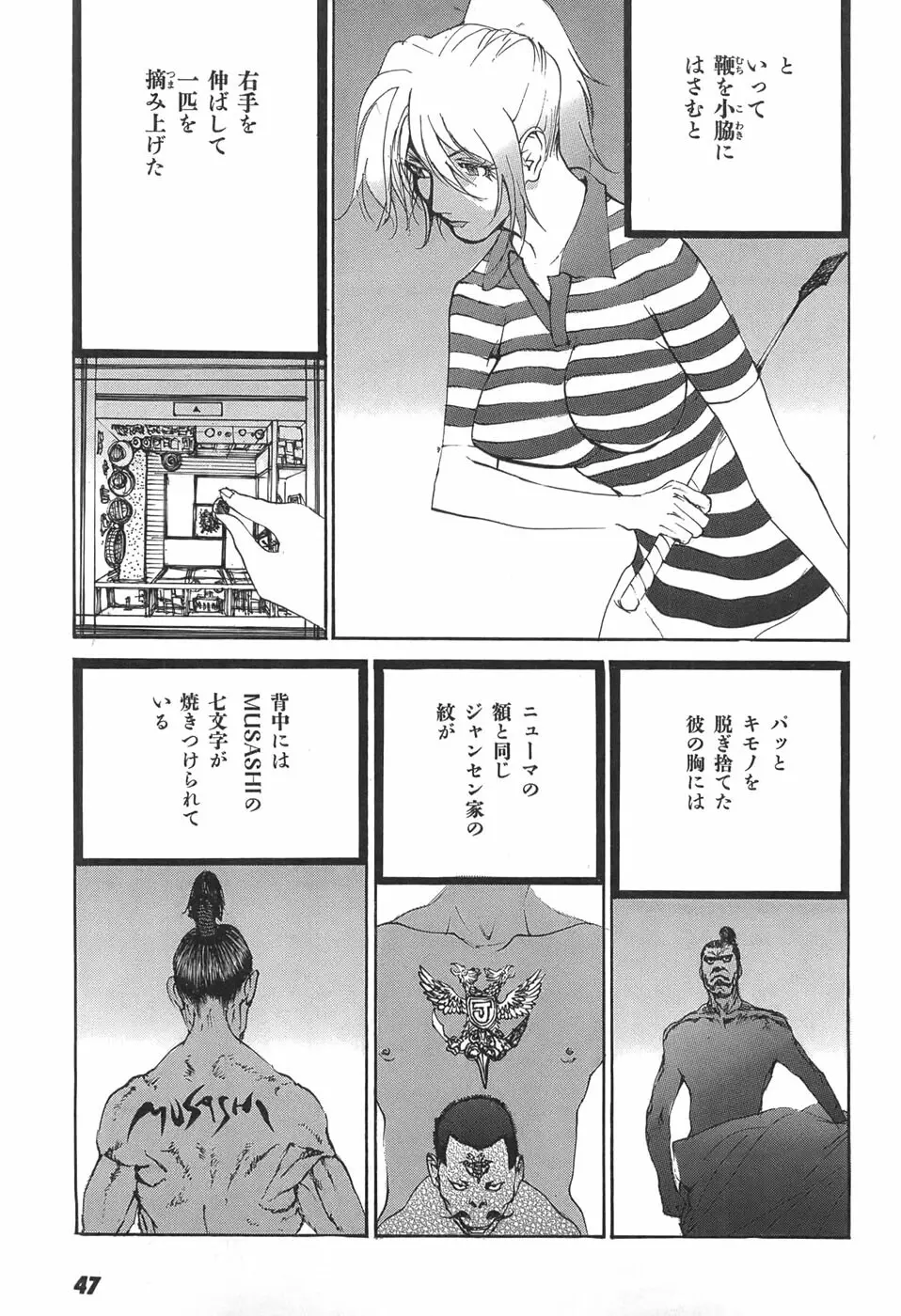 家畜人ヤプー - page49