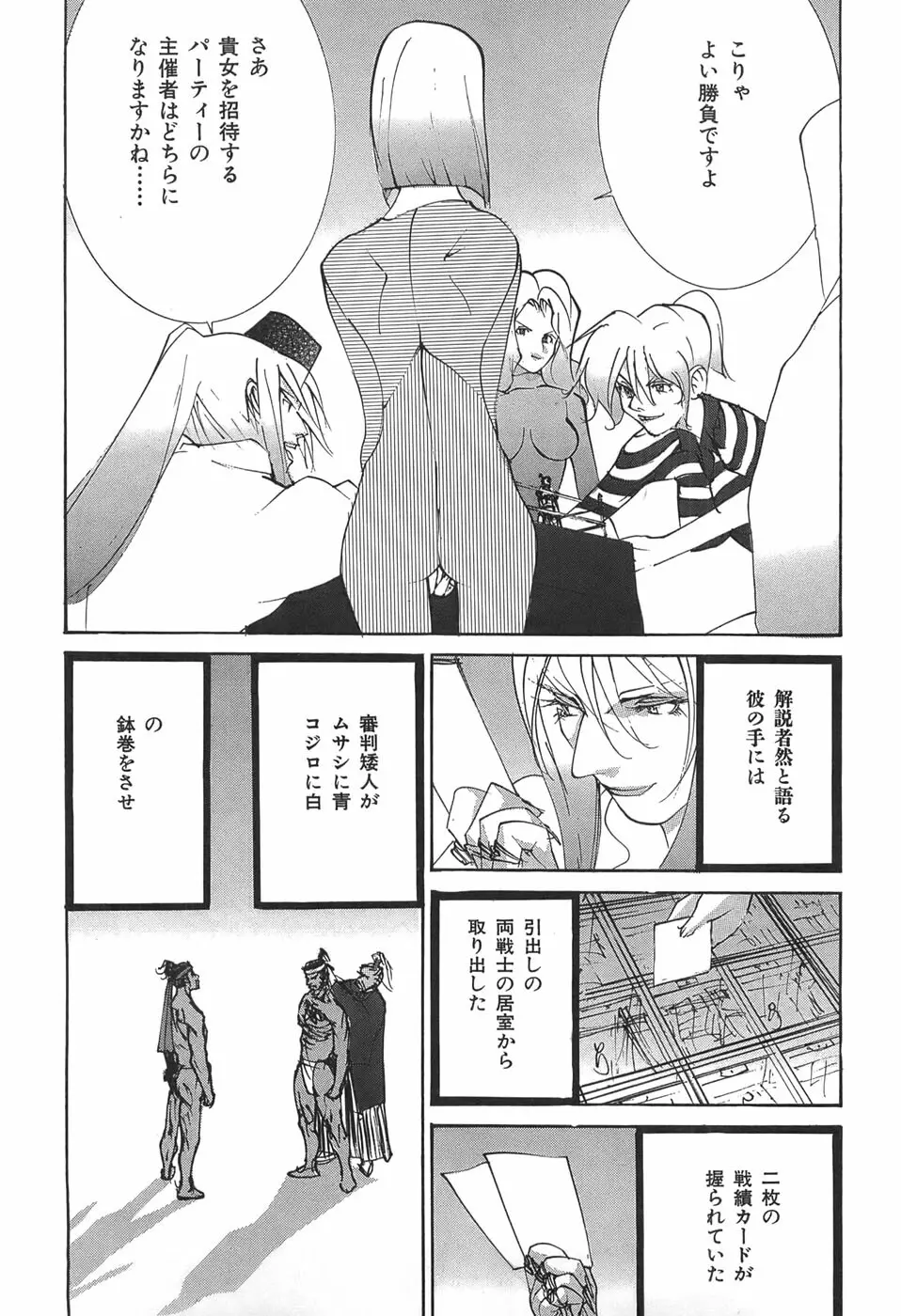 家畜人ヤプー - page61