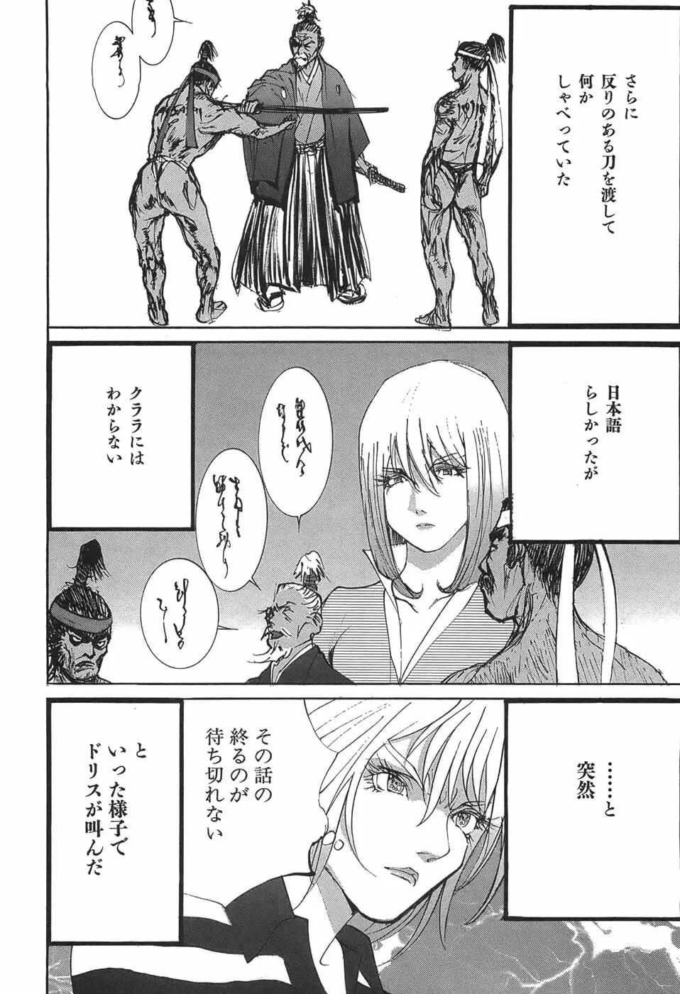 家畜人ヤプー - page62