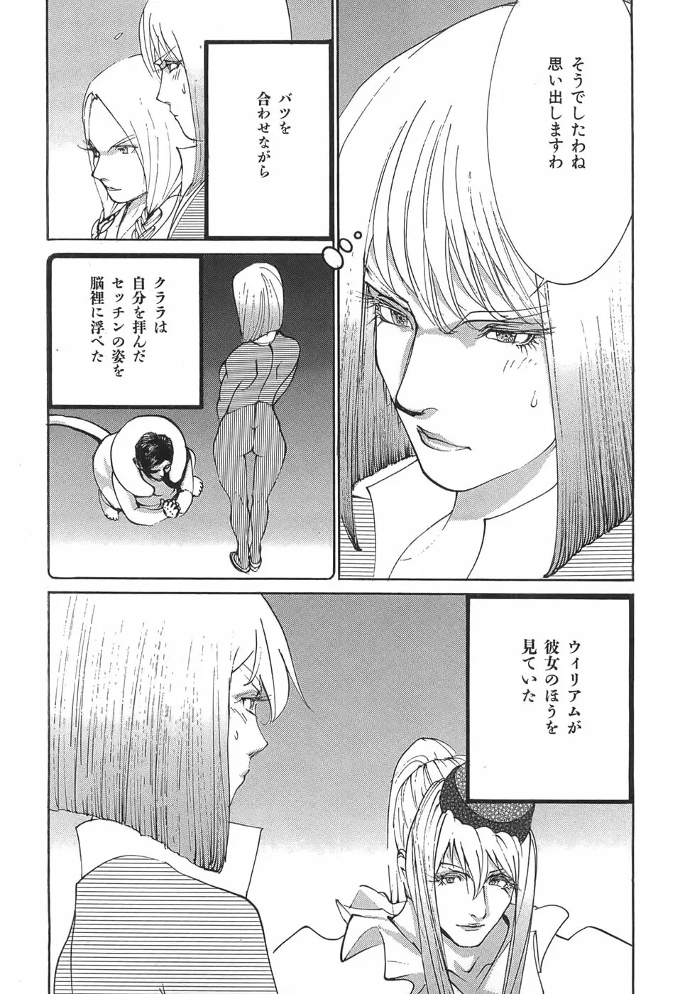 家畜人ヤプー - page67