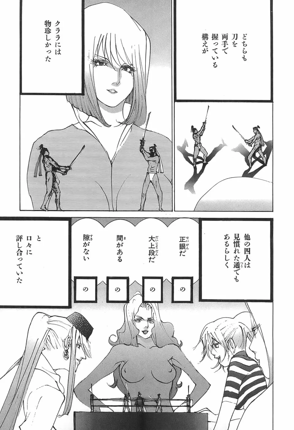 家畜人ヤプー - page69