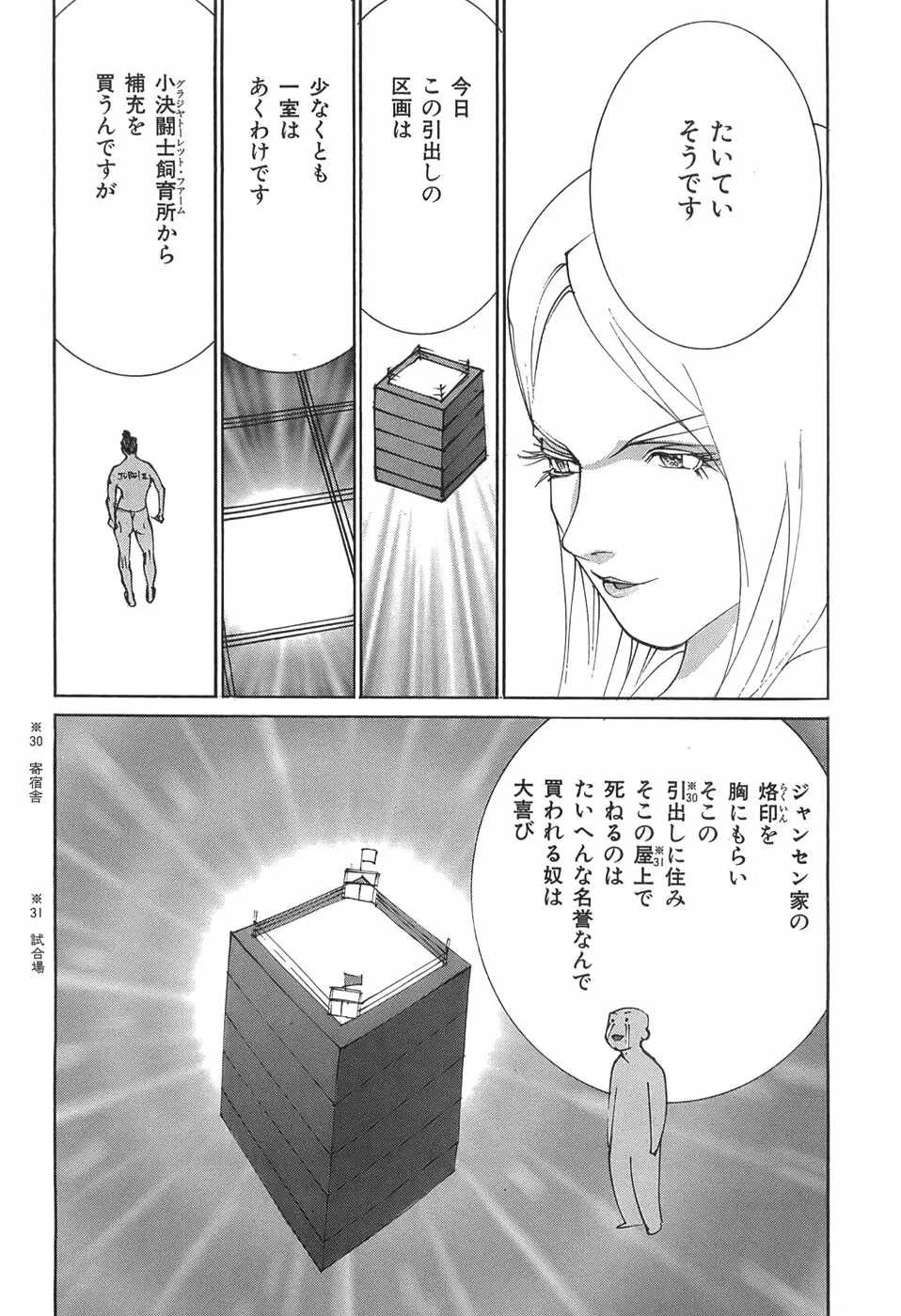 家畜人ヤプー - page71