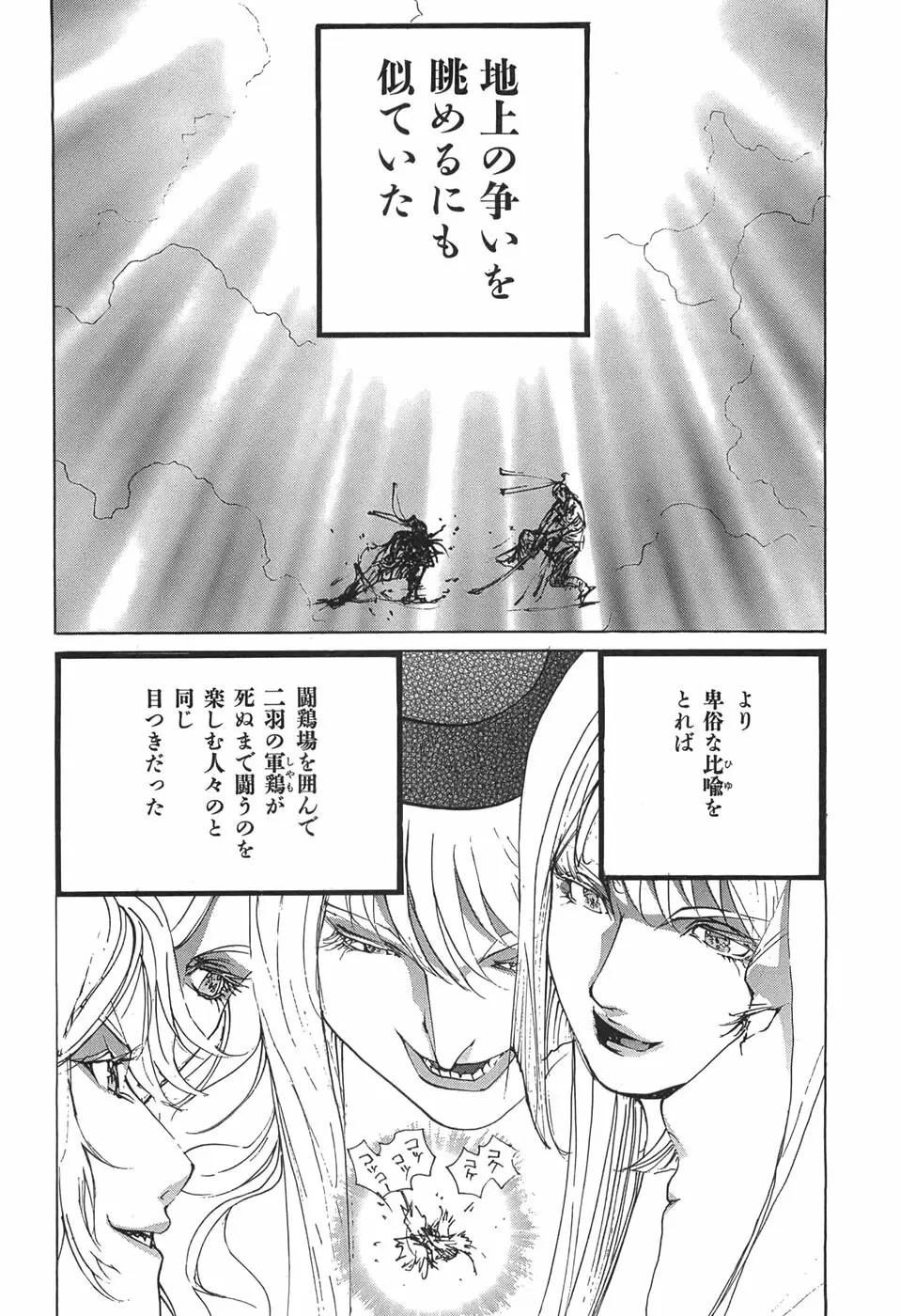 家畜人ヤプー - page78