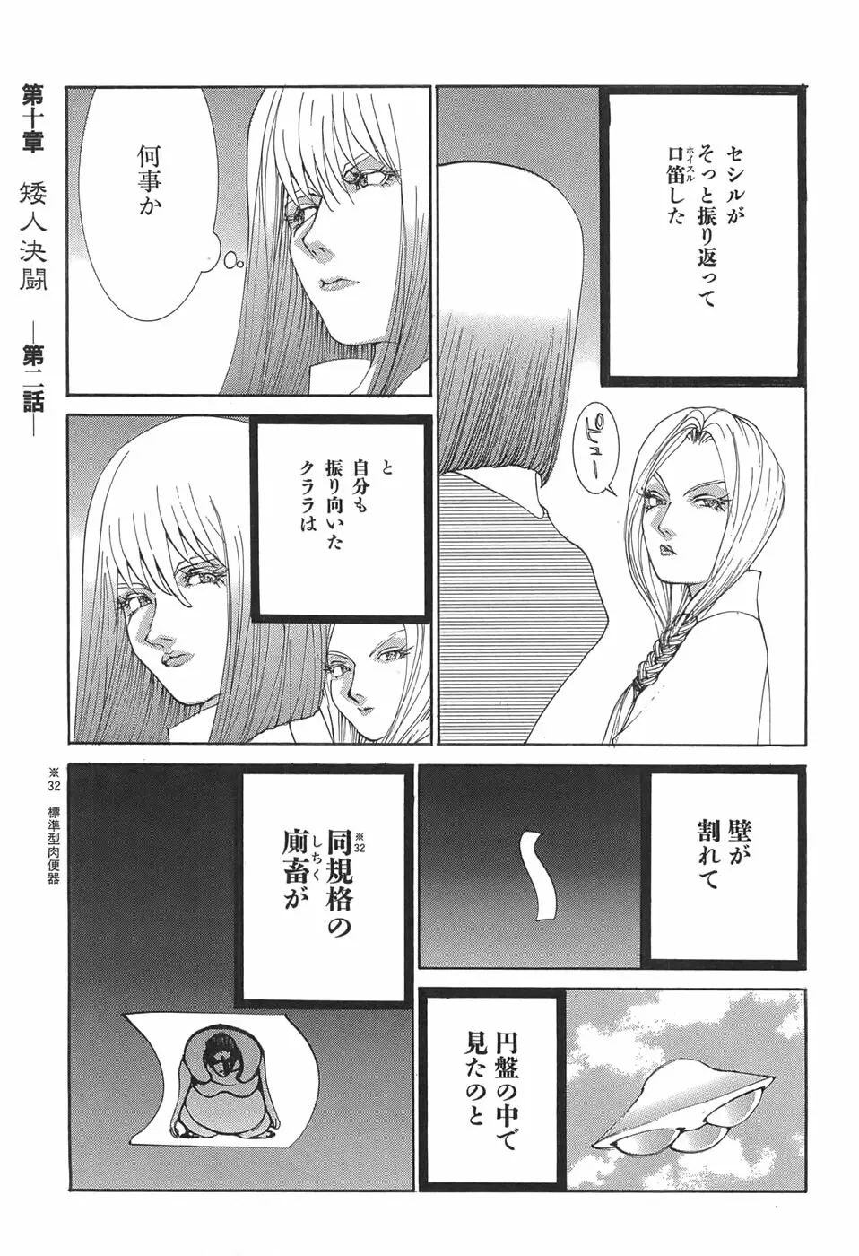 家畜人ヤプー - page79