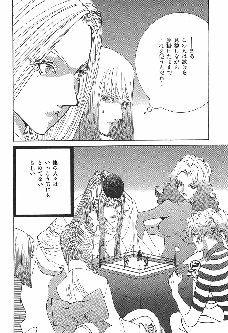 家畜人ヤプー - page84