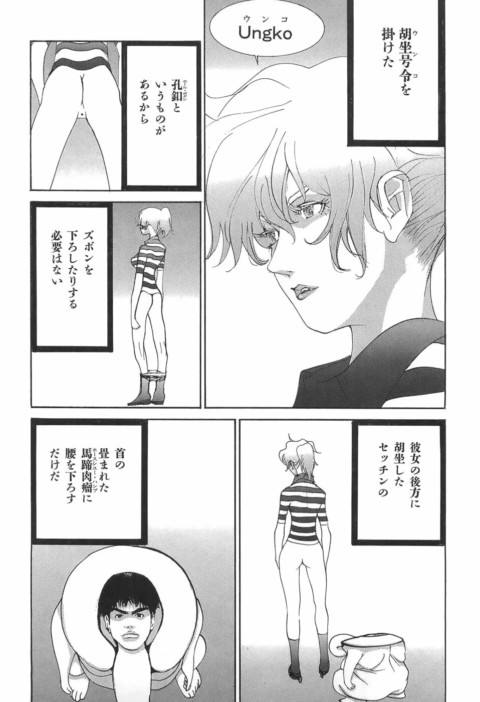 家畜人ヤプー - page89