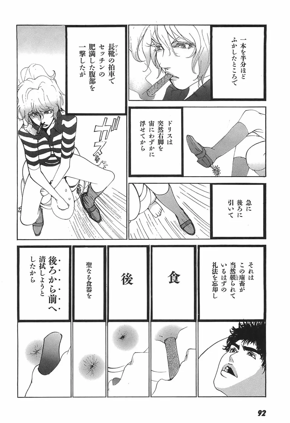 家畜人ヤプー - page94