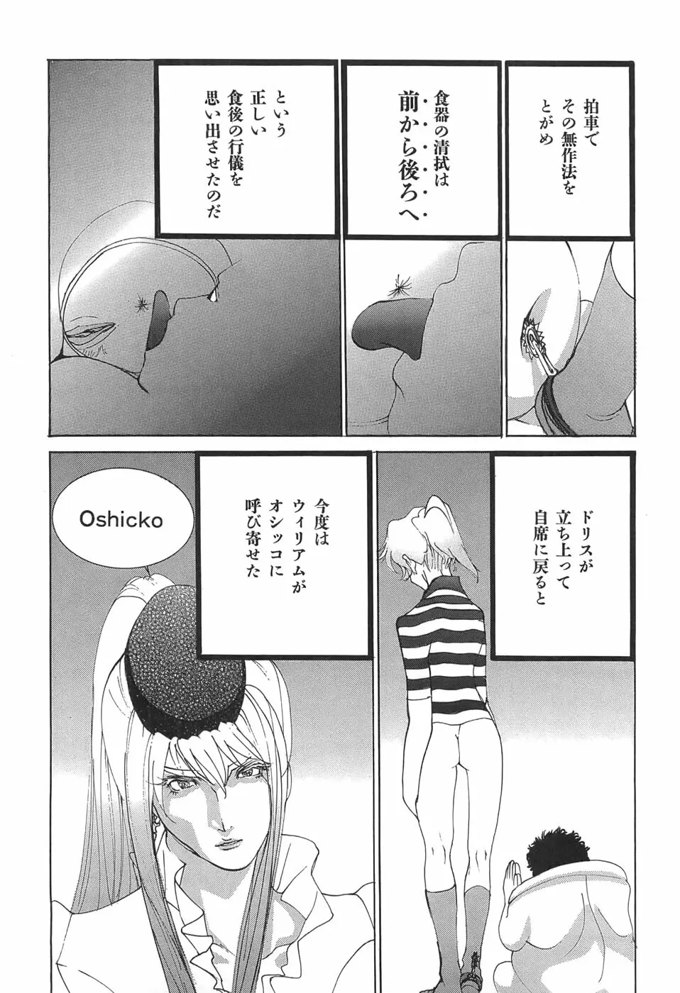 家畜人ヤプー - page95