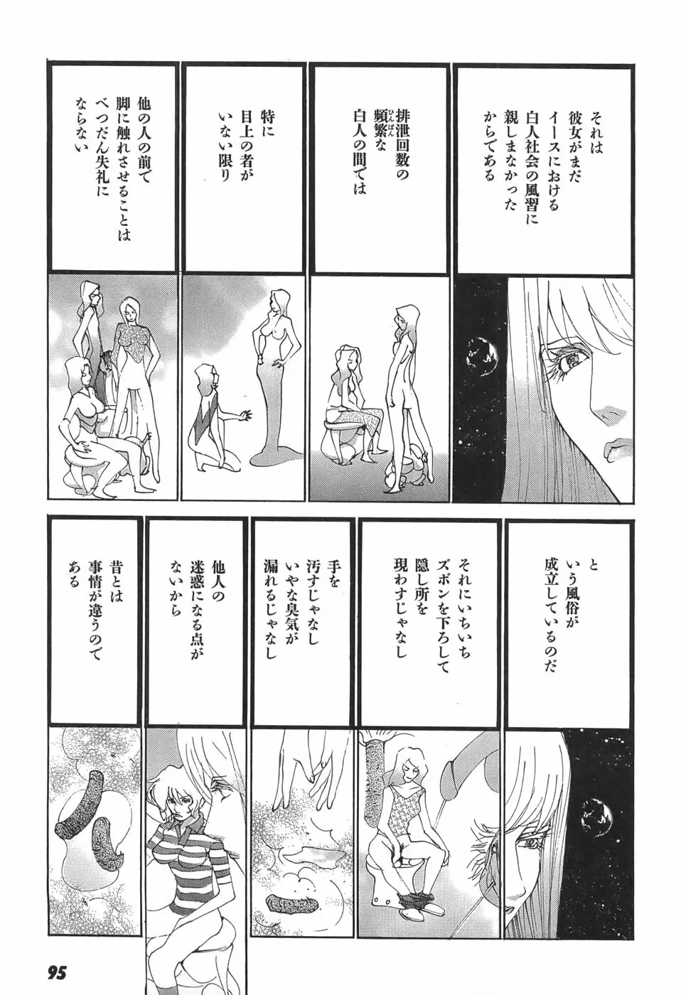 家畜人ヤプー - page97