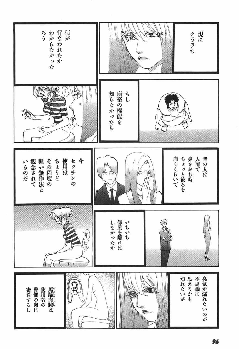 家畜人ヤプー - page98