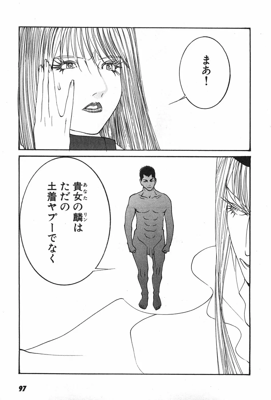 家畜人ヤプー - page100