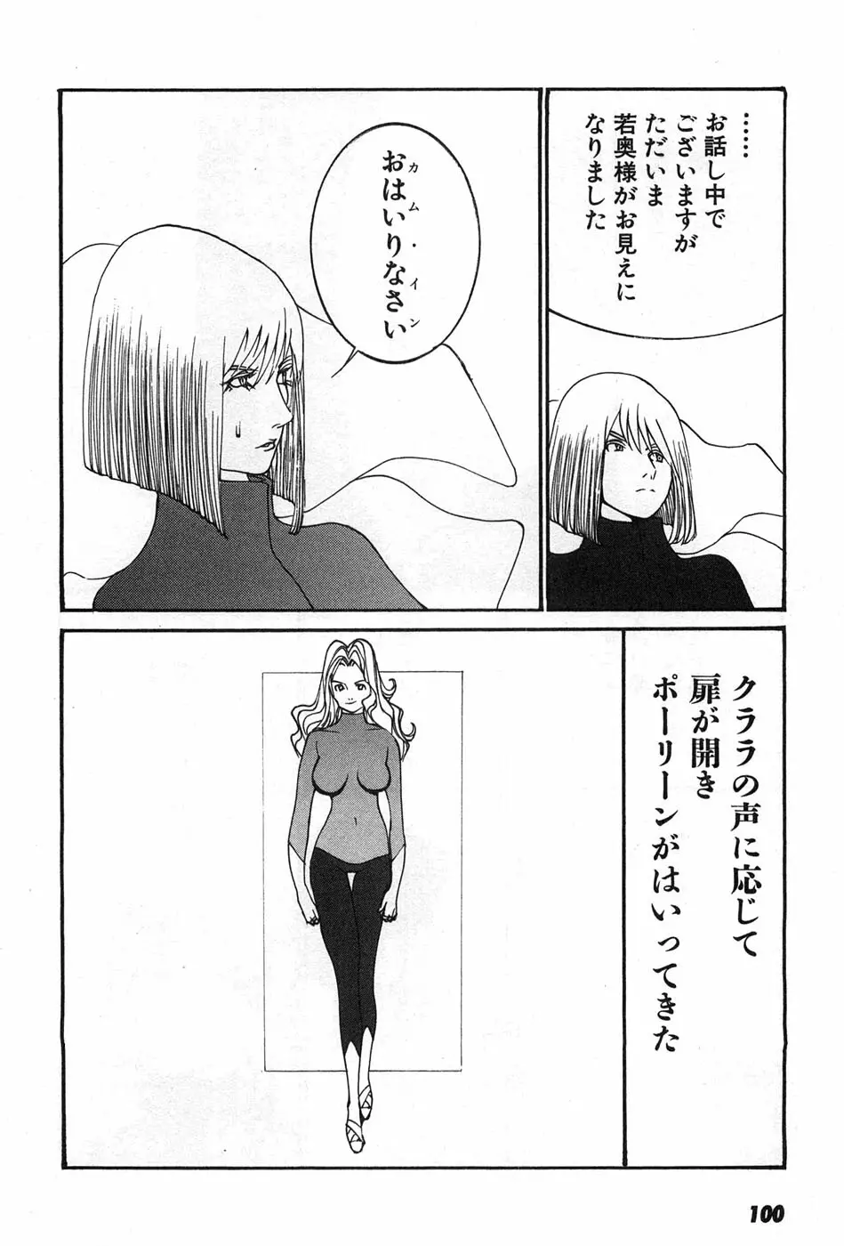 家畜人ヤプー - page103