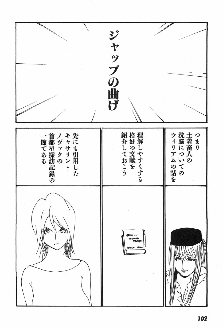 家畜人ヤプー - page105