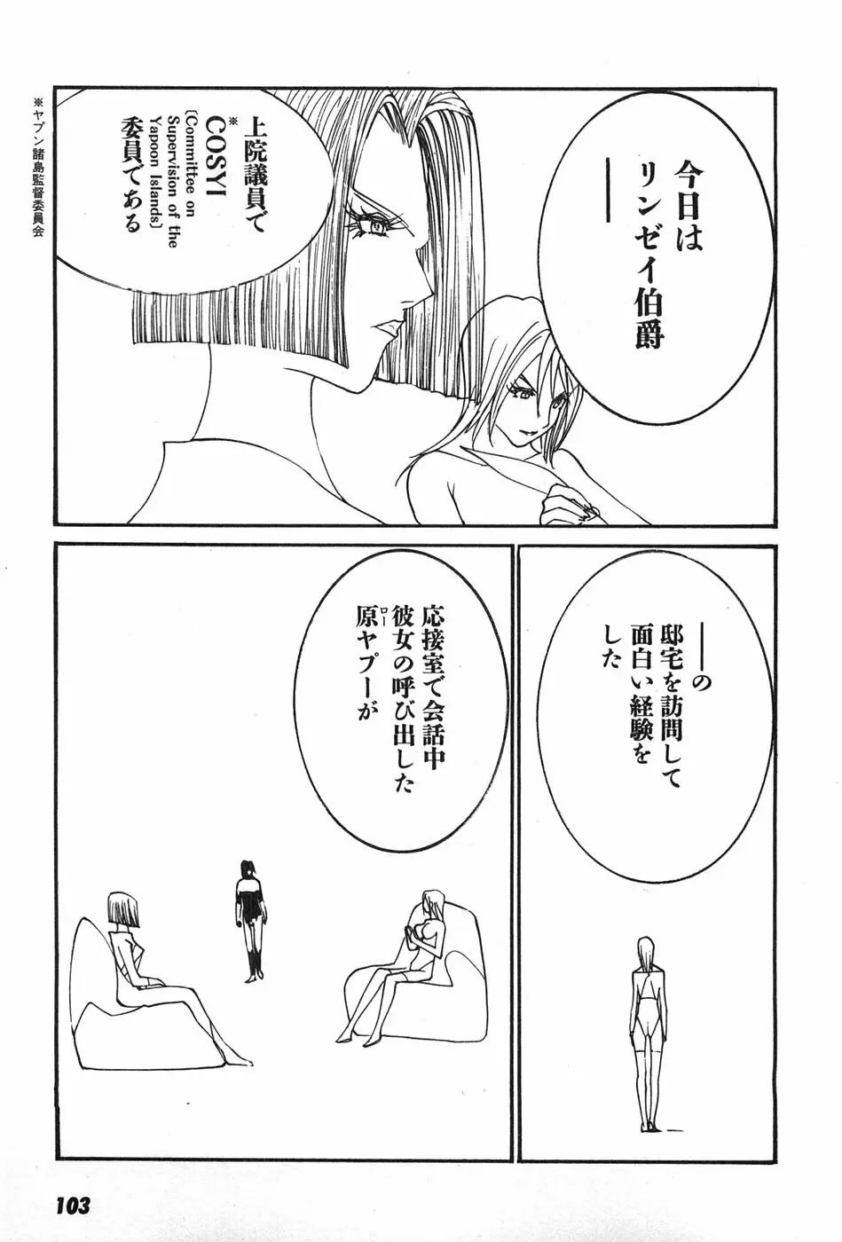 家畜人ヤプー - page106