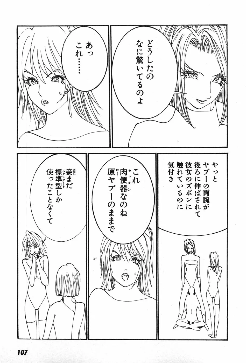 家畜人ヤプー - page110