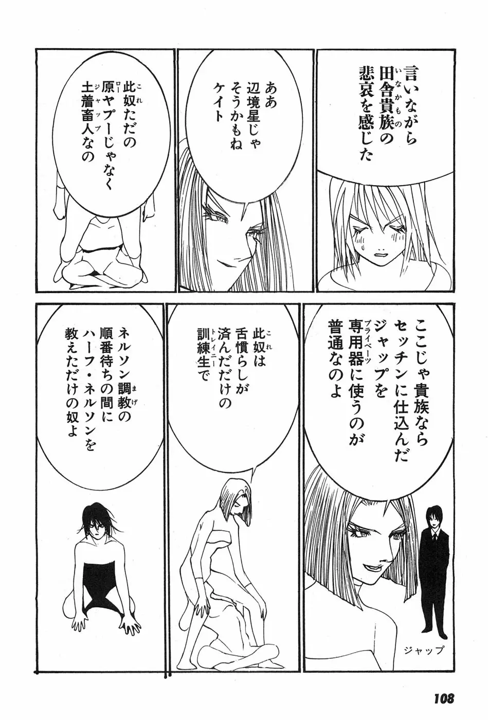 家畜人ヤプー - page111