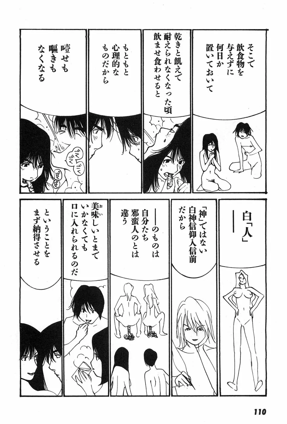 家畜人ヤプー - page113