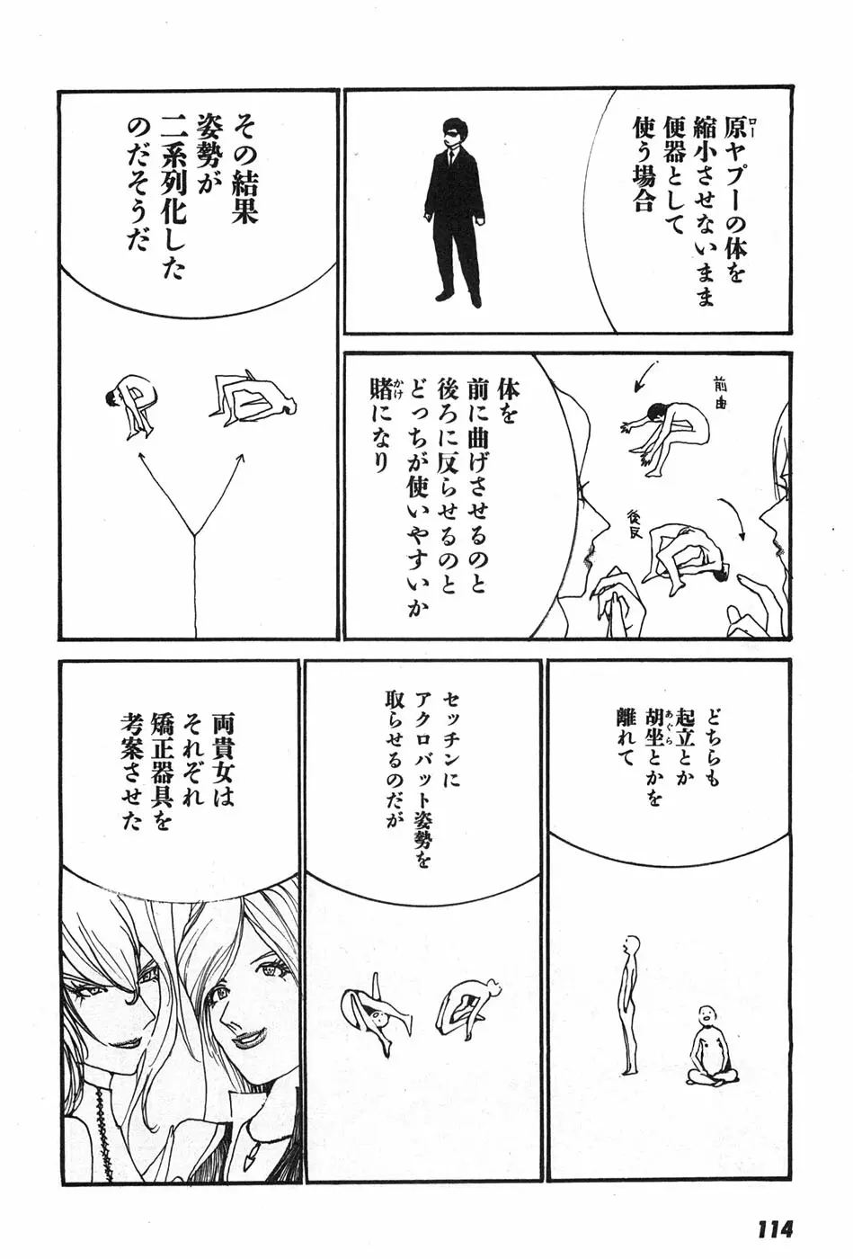 家畜人ヤプー - page117