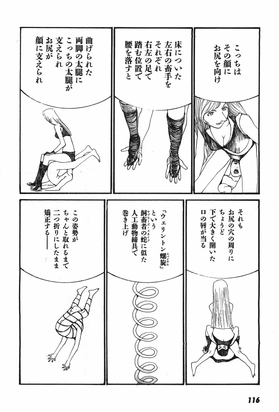 家畜人ヤプー - page119