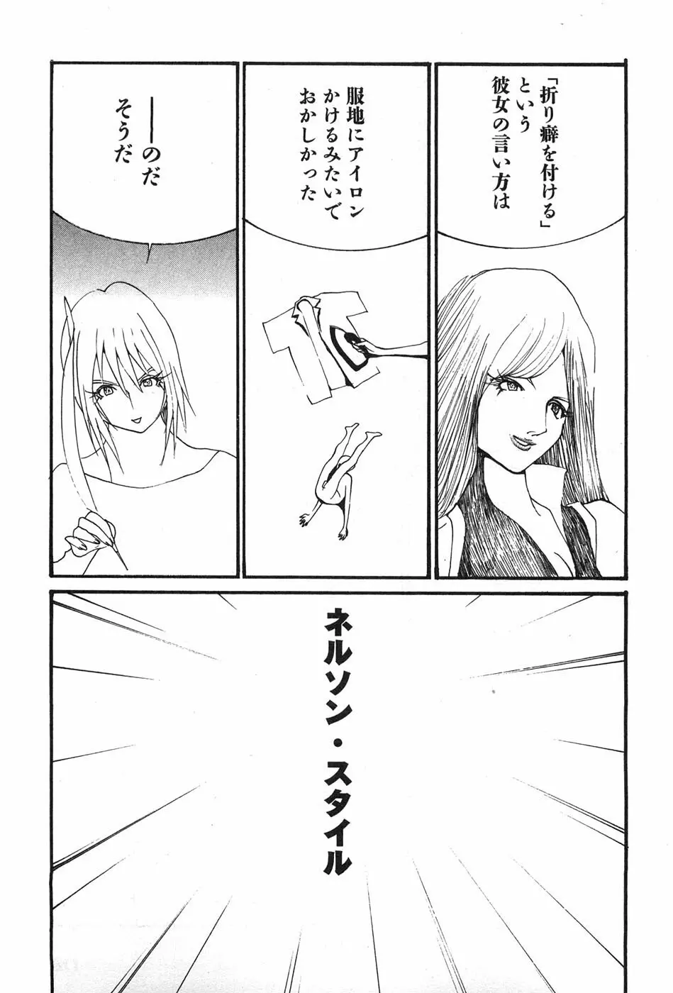 家畜人ヤプー - page120