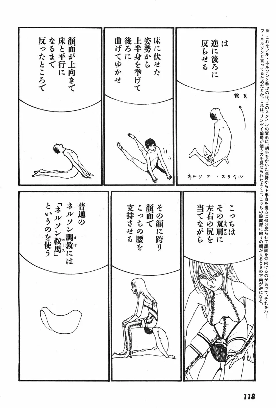 家畜人ヤプー - page121