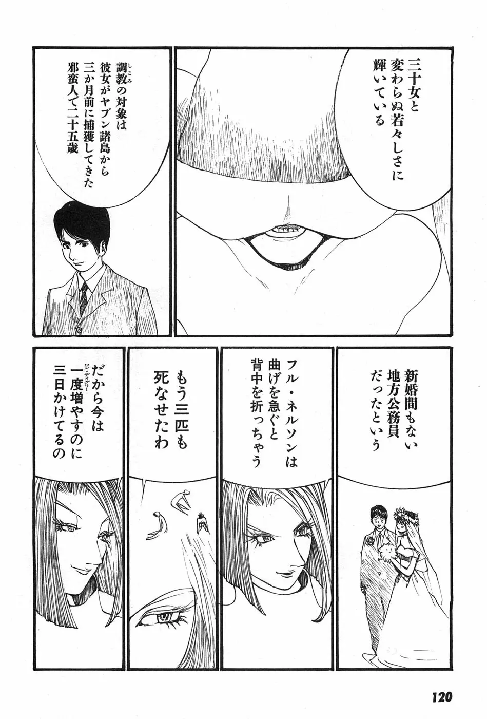 家畜人ヤプー - page123