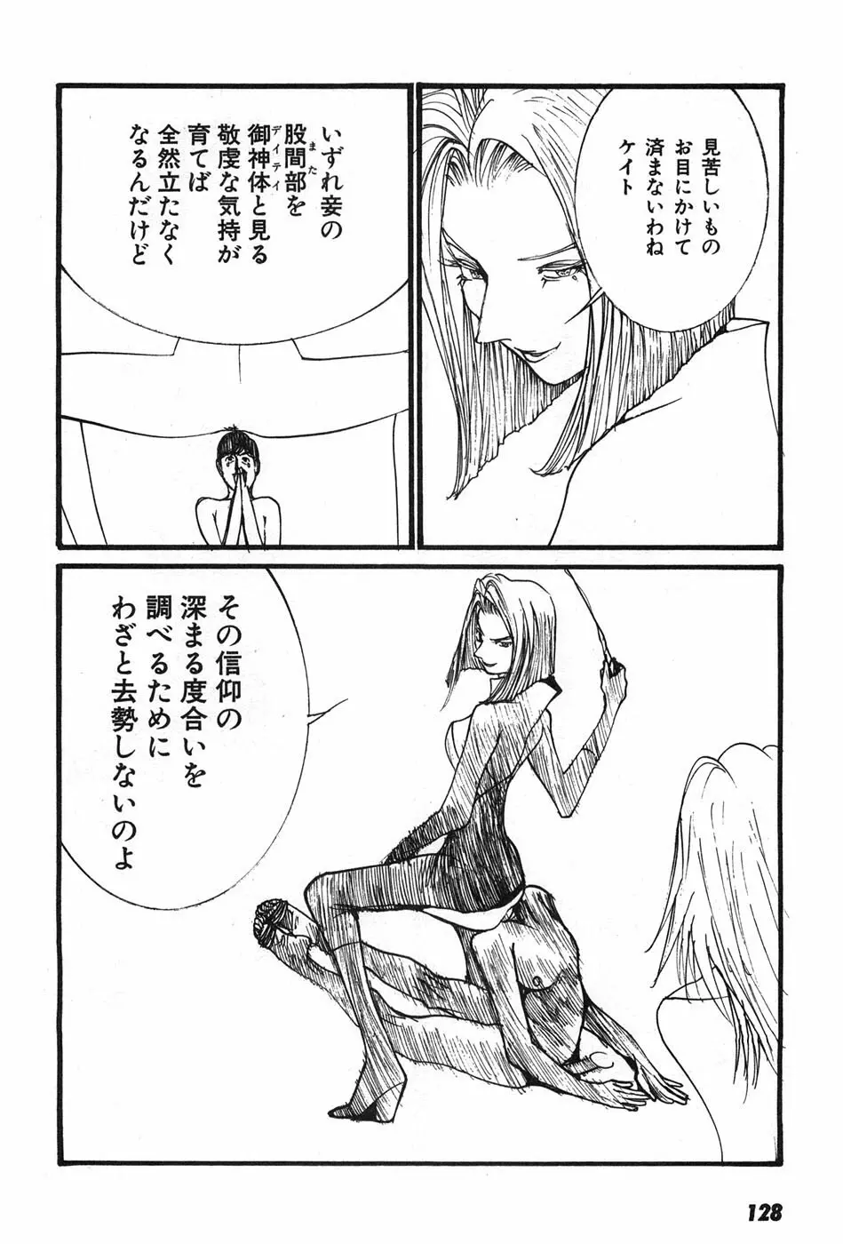 家畜人ヤプー - page131