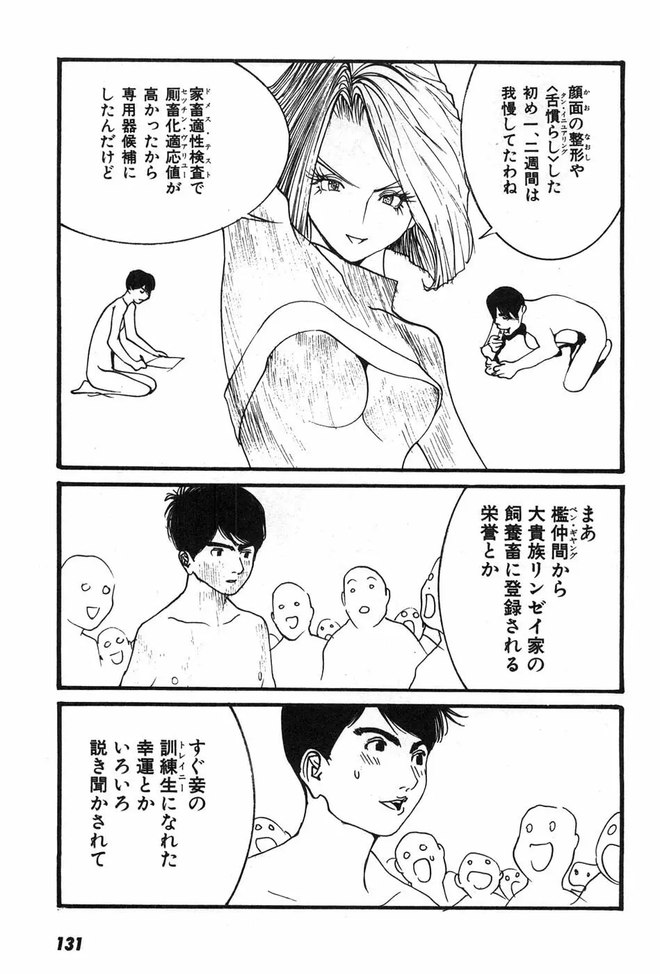 家畜人ヤプー - page134