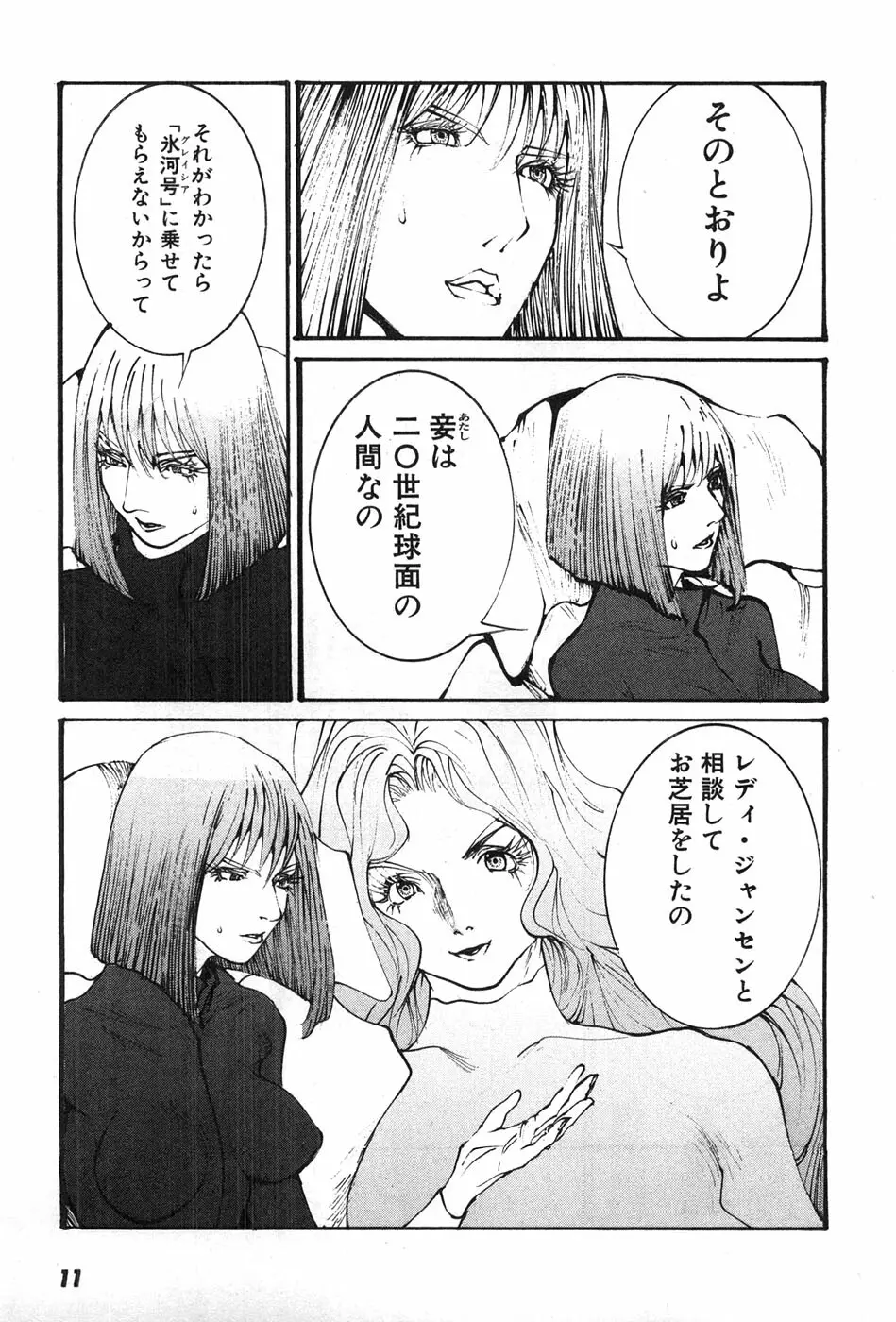 家畜人ヤプー - page14