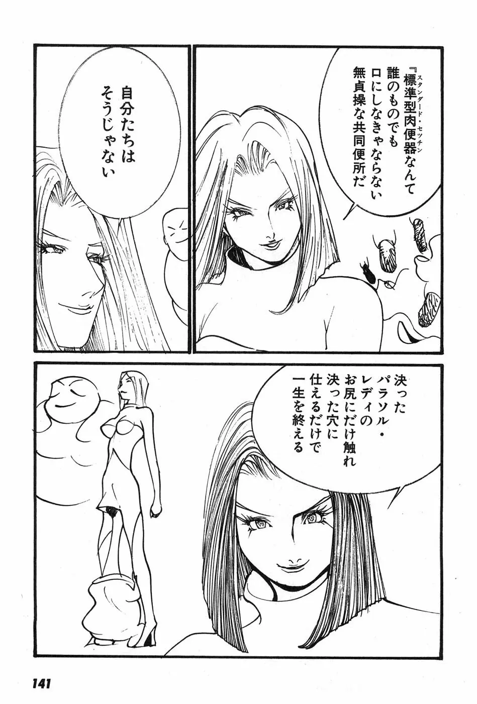 家畜人ヤプー - page144
